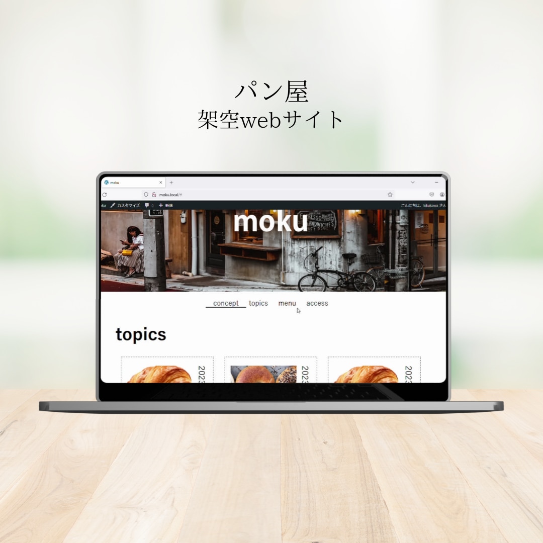 Word Press・コーディングを代行いたします コーディングが不安な方、ご自身で更新できるサイトが欲しい方 イメージ2
