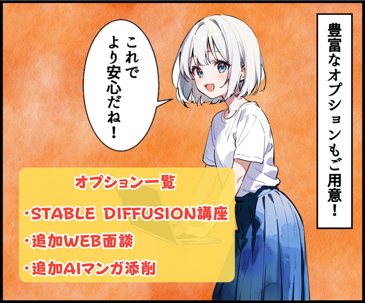 未経験でも挫折せず実践★AIマンガの作り方教えます ✅立ち上げ記念として先着3名様限定【★2万円割引★】実施中！ イメージ8