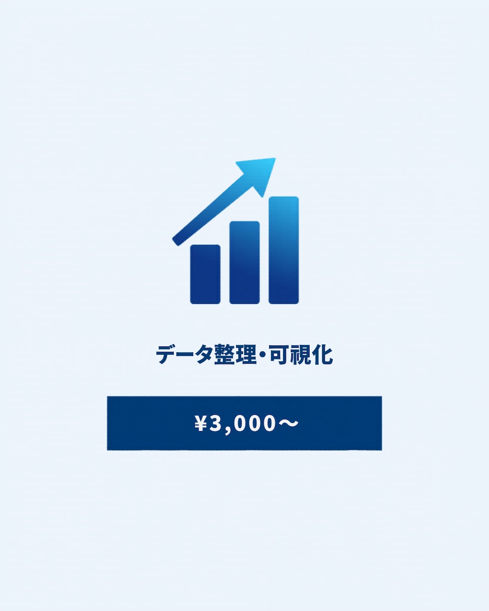 スプレッドシートのデータ整理・可視化します 散らかったデータを見やすく整理。グラフ・集計表で一目瞭然 イメージ1