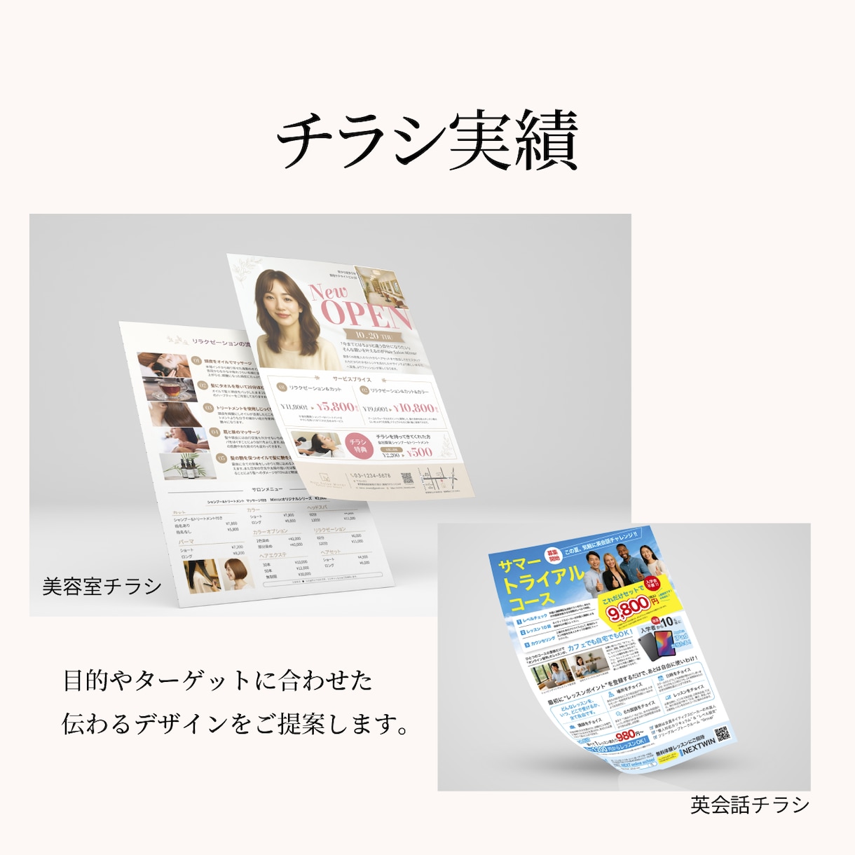 伝わるチラシ・フライヤーを丁寧にデザインします ターゲットに伝わるデザインをご提案します イメージ2