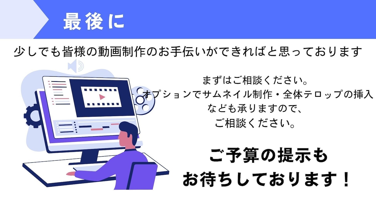 Youtube/SNS等の動画編集承ります エンタメ・ビジネス動画に。まずはご相談ください！ イメージ6
