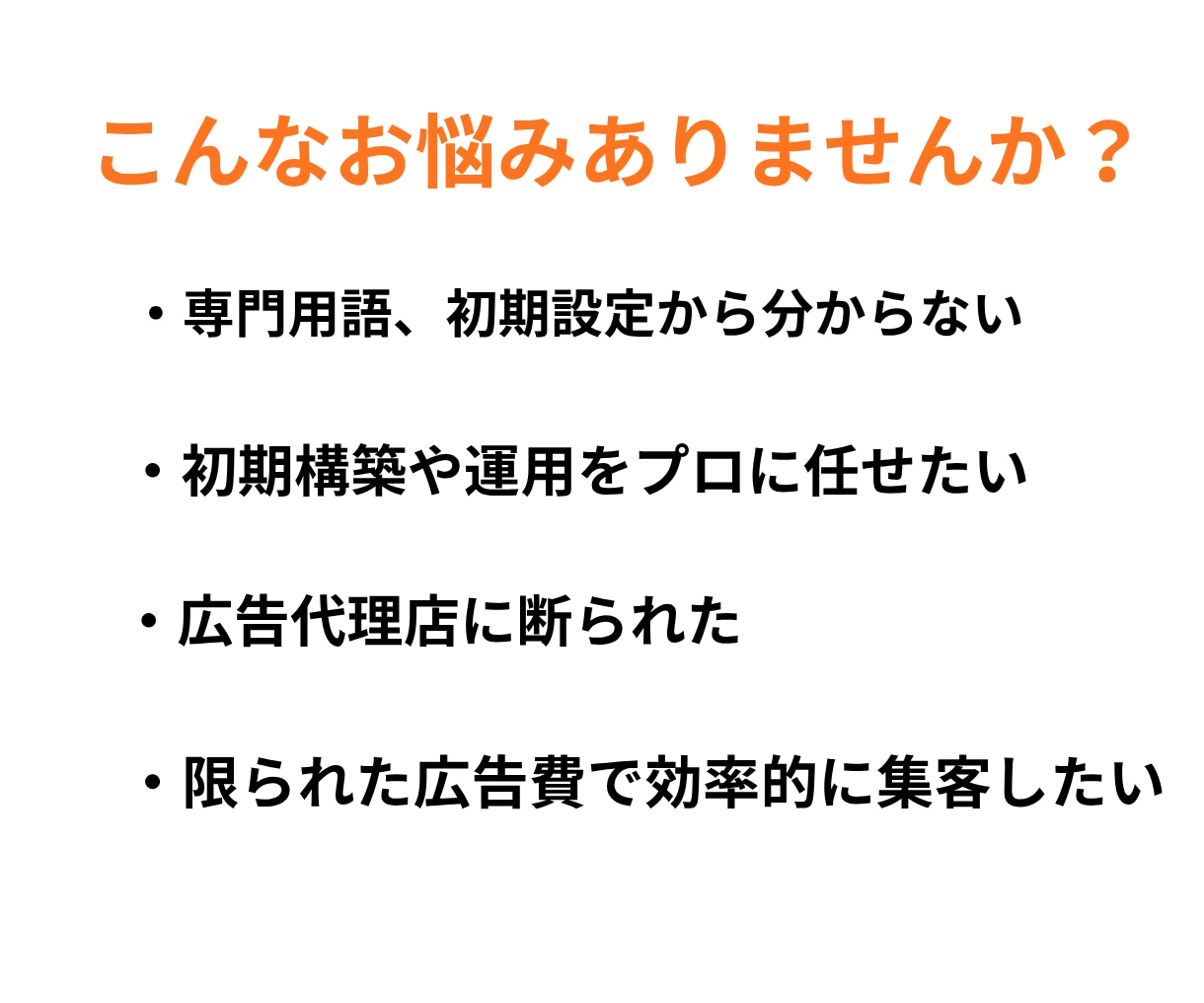 Google広告・リスティング広告1ヶ月代行します 【店舗集客】元Google広告公式コンサルのプロ イメージ3
