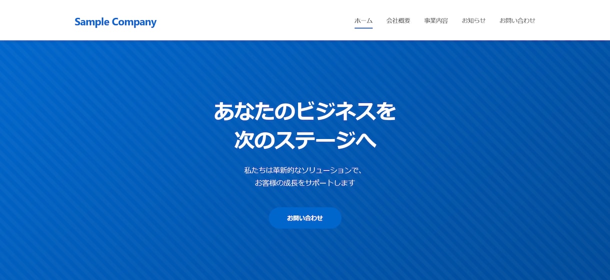 会社サイト向け・HTMLテンプレート販売します 【買い切り500円】HTMLテンプレート7ページ｜改変自由 イメージ1