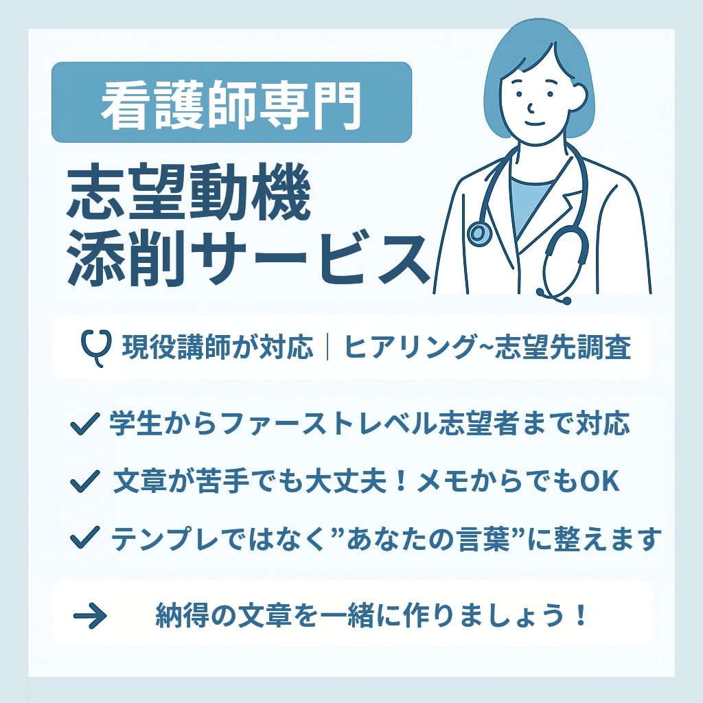 看護大学院進学：研究計画書・志望理由書を添削します 看護大学院進学の志望理由書をプロ目線で添削します イメージ1