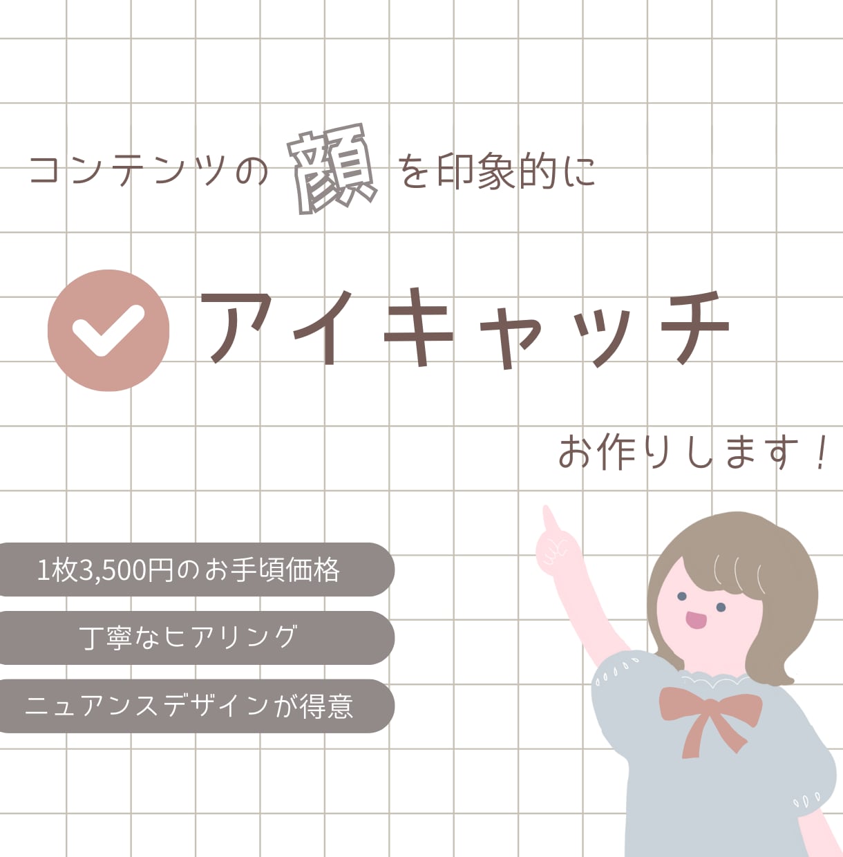 コンテンツの顔【アイキャッチ】お作りします くすみカラーを使った“伝わる”デザインが得意です♩ イメージ1