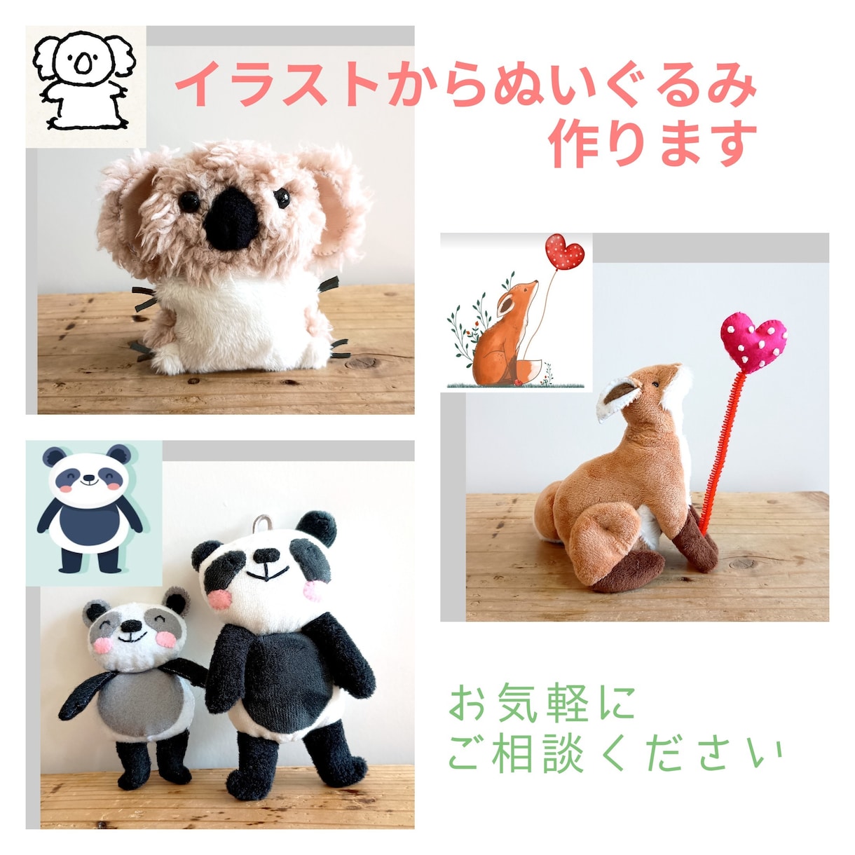 イラストからぬいぐるみ作ります あなただけのオリジナルのぬいぐるみをお届け！ イメージ1