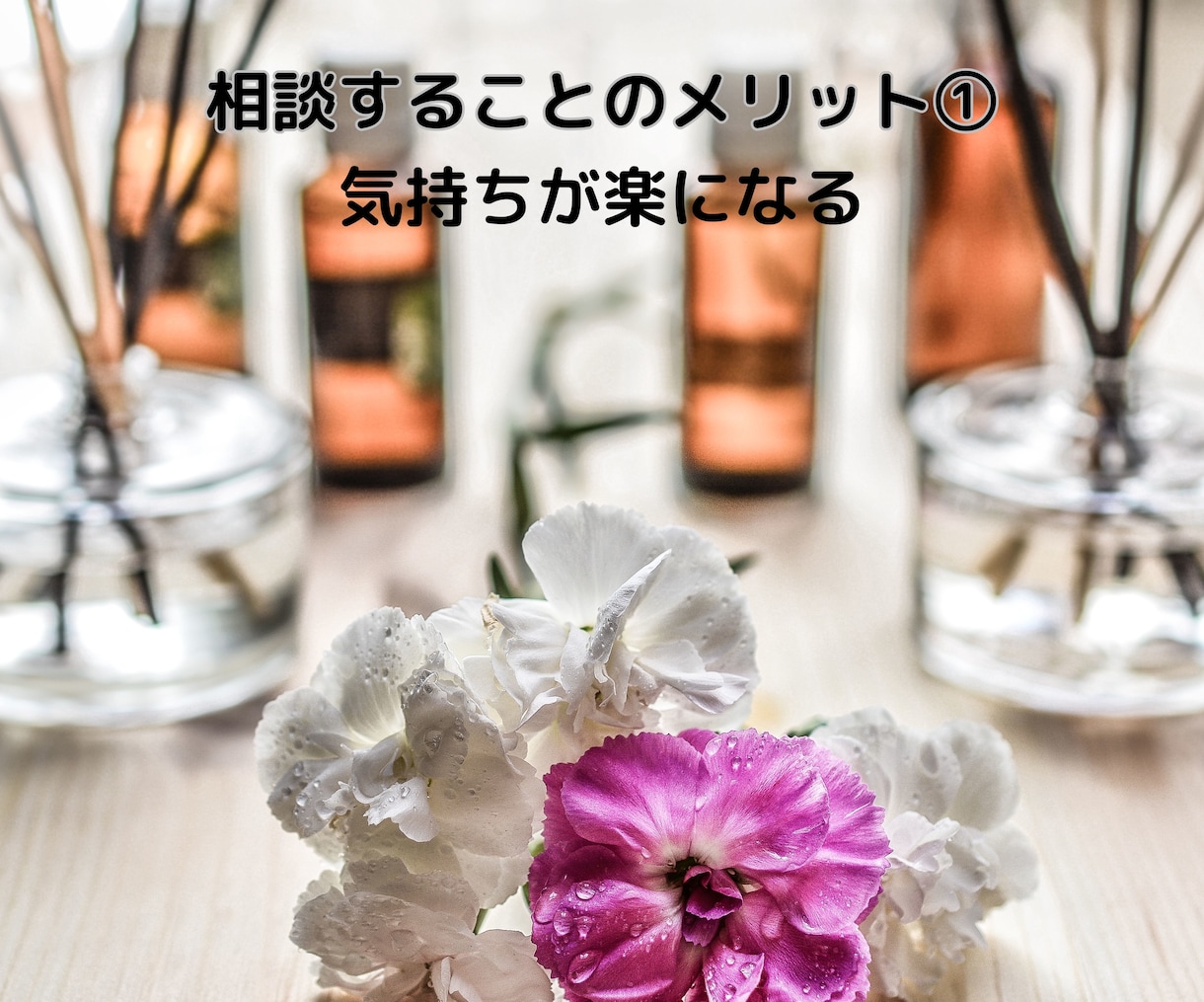 人間関係の悩み【モヤモヤ・不安・孤独感】を聴きます 相手の気持ち・自分の気持ちを一緒に整理してみませんか？ イメージ4