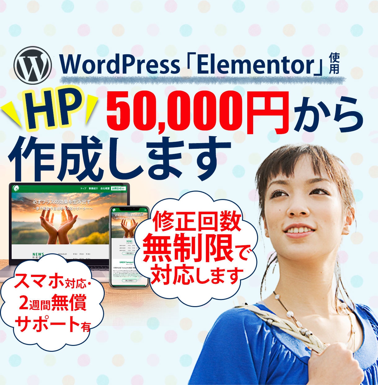 WordPressでオリジナルサイトを作成します スマホ対応、納品後も更新しやすい安心のWordPress イメージ1