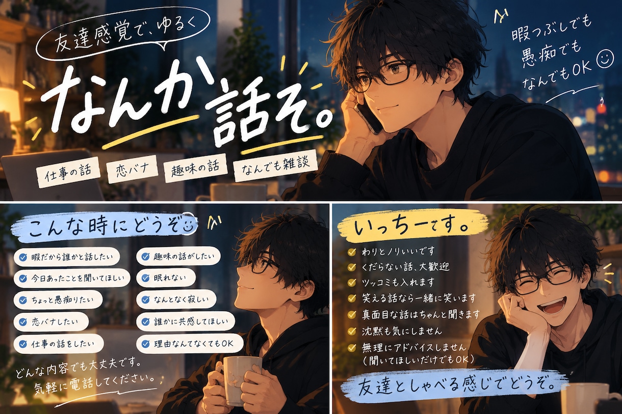 友達感覚でゆる〜く雑談します 暇だから話そ、くらいの気軽さでどうぞ イメージ2