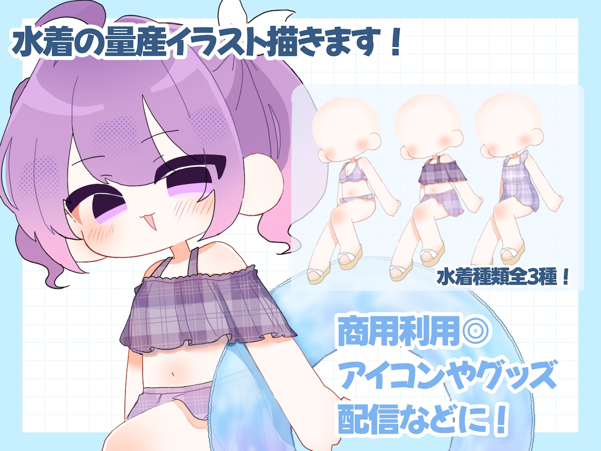 水着量産デフォルメイラスト描きます 夏に向けて可愛い水着イラストはどうですか！ イメージ1