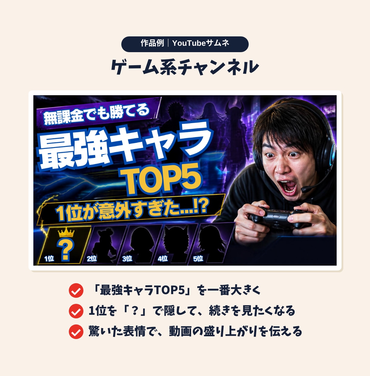 スマホで目に止まるYouTubeサムネ作ります 文字が読める・伝わる1枚を、相談しながら作ります イメージ3