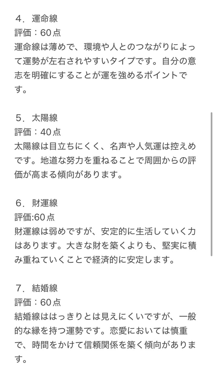 大晦日まで！格安であなたの手相、ステータス化します あなたの手のひらで未来を解き明かす！運命仕掛けの手相占い イメージ3