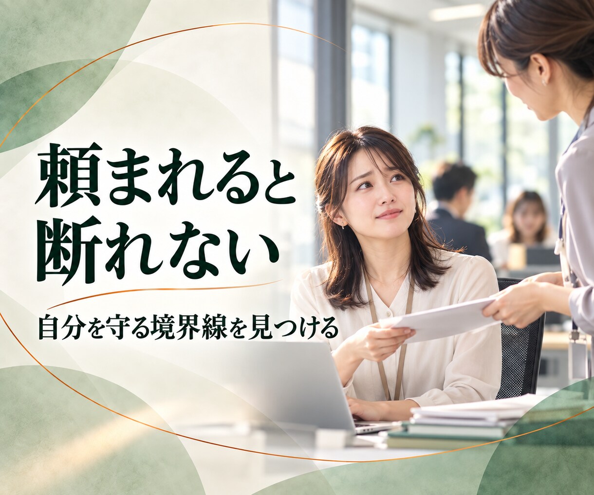 仕事の人間関係｜職場の人間関係の悩みを占います 四柱推命×タロットで、しんどさの理由と関わり方を読み解きます イメージ2