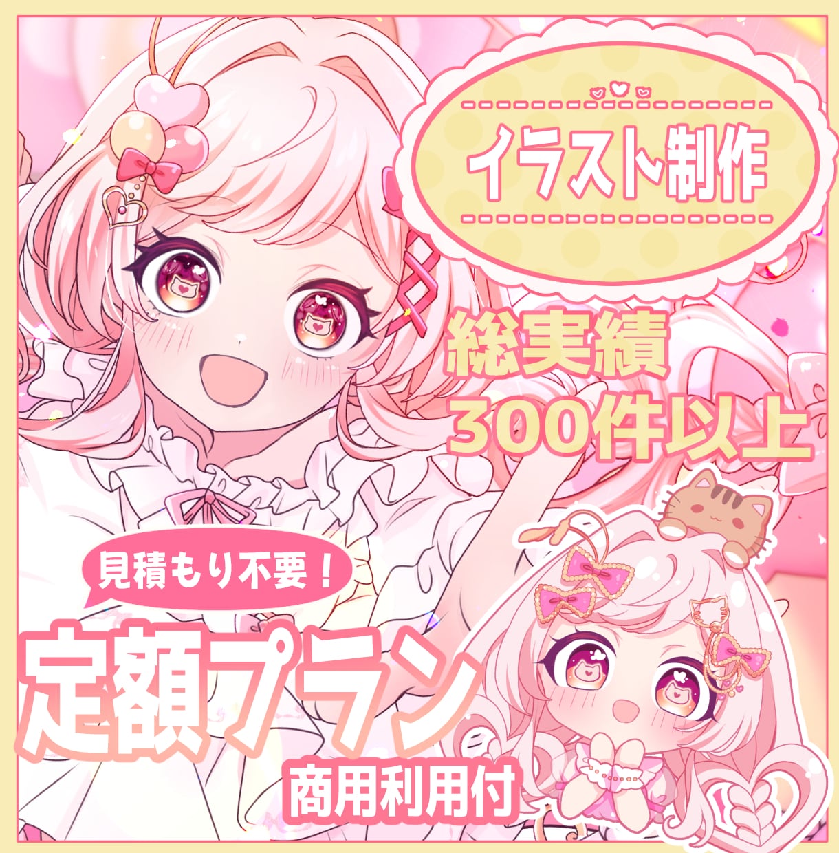 定額プランでキラキラなイラスト制作します 追加料金なしで安心してご依頼可能 イメージ1