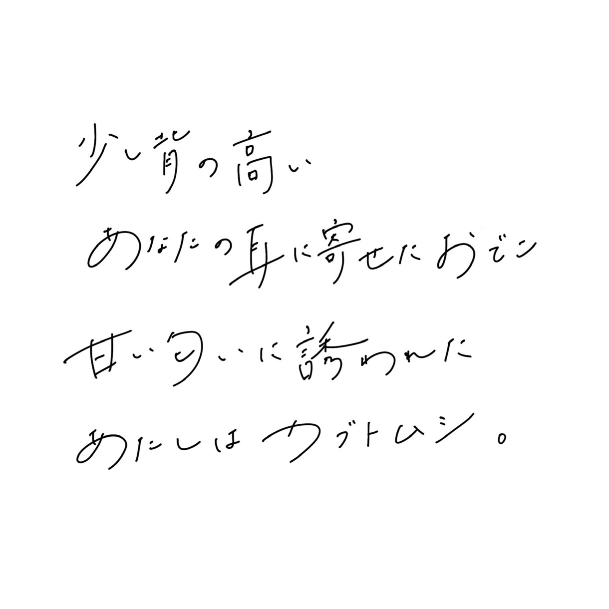 商用・著作譲渡込み、シンプルな手書き文字をます クリエイティブな手書き文字で個性のある表現を！ イメージ4