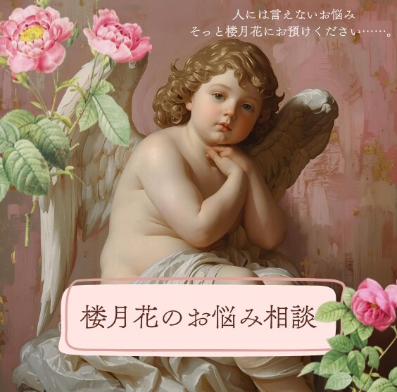 恋愛/恋愛以外のお悩み相談を承ります お相手の気持ち・仕事・苦しい恋・苦しい気持ち・人間関係 イメージ1