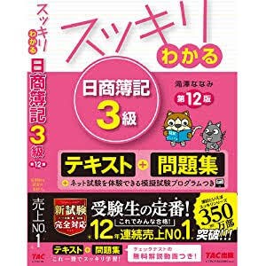日商簿記3級　精算表・貸借対照表のコツ教えます 日商簿記3級に1発合格したい人向け イメージ3