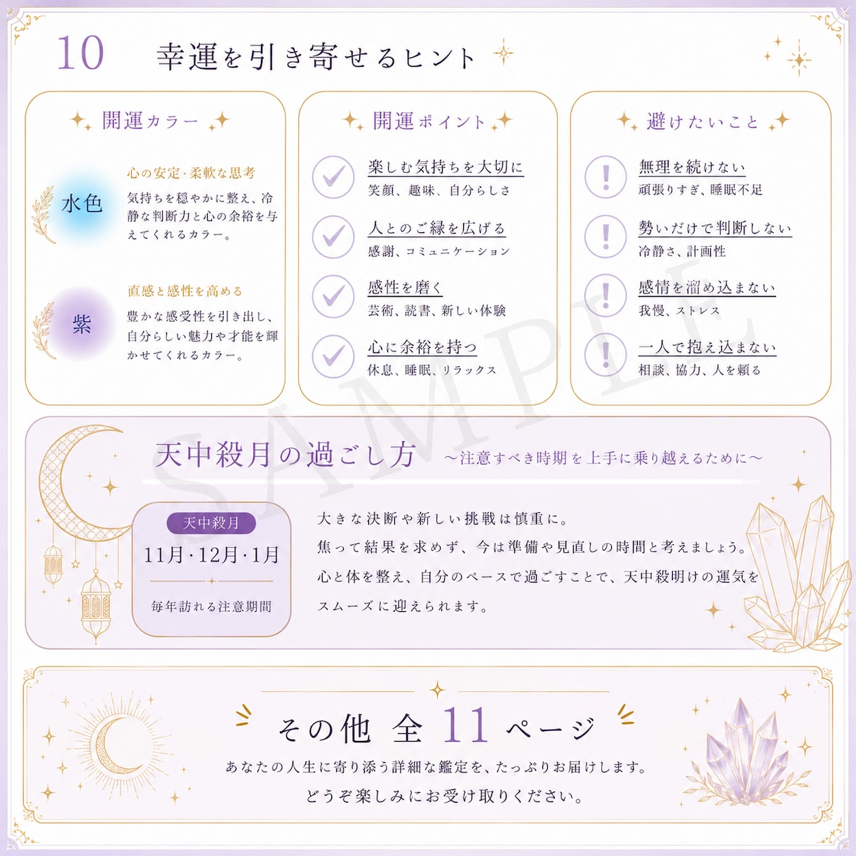 約11ページの四柱推命鑑定書を丁寧に作成します 約11ページ｜恋愛・仕事・健康・運勢を丁寧に鑑定 イメージ5