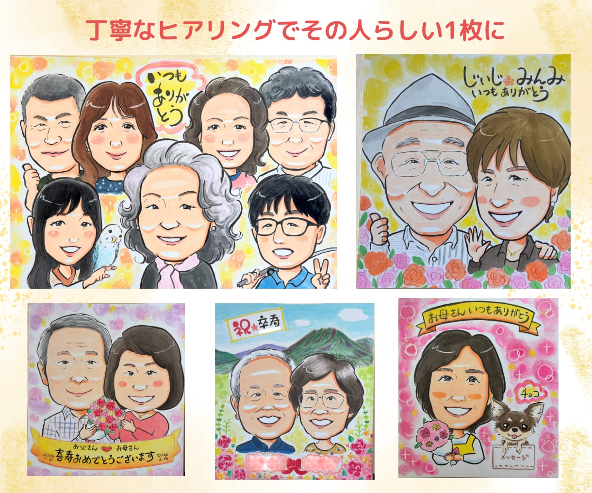 長寿祝い＊大切な記念日に可愛いタッチでお描きします 還暦・米寿などのお祝いや記念日におすすめ♡似顔絵プレゼント♪ イメージ4