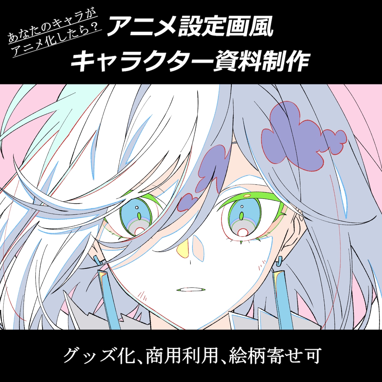 アニメ設定画風イラスト制作します オリジナルキャラの資料作りませんか？ イメージ1
