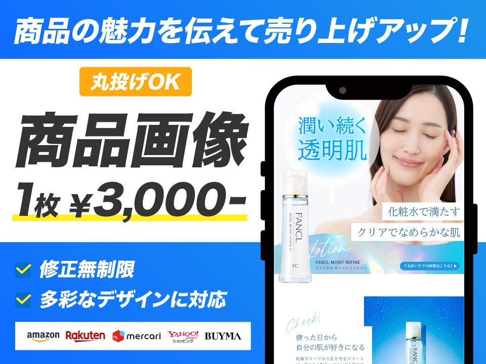 修正回数無制限！ECサイトの商品画像を作成します Amazon/楽天等 魅力を伝える高品質なデザインをご提案 イメージ1