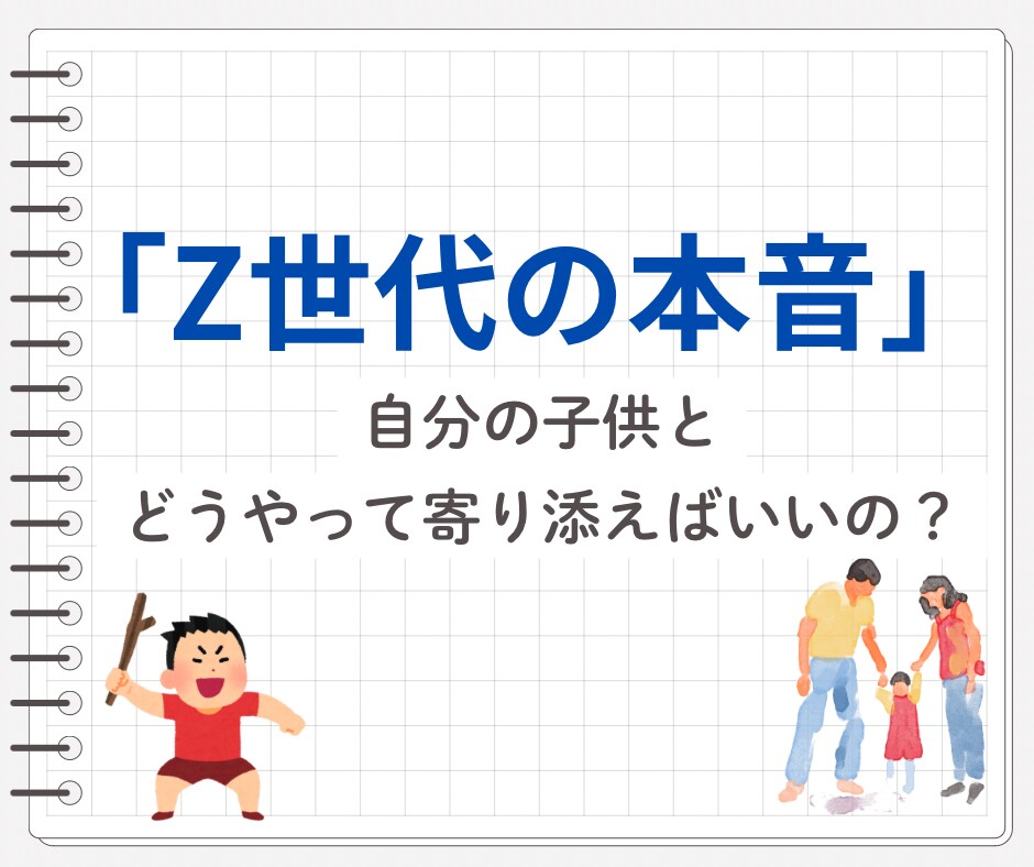 家庭内でのZ世代との接し方を本音でお教えします チャットだからいつでも見返せる！ イメージ1