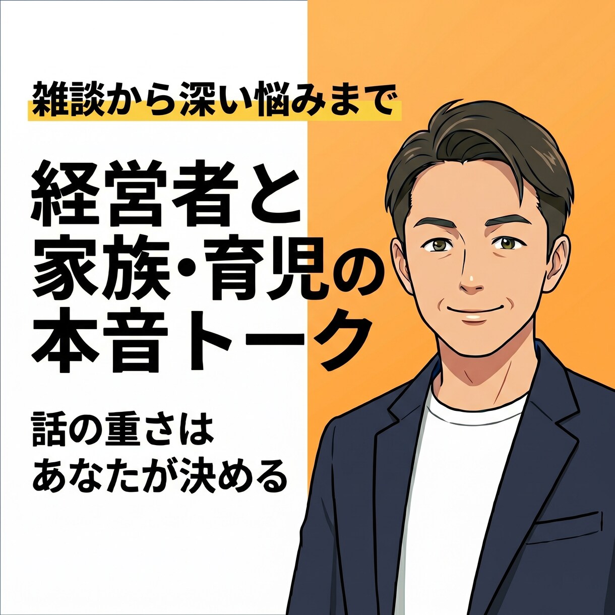 家族や育児の誰にも言えない悩み、受け止めます 育児の孤独や家族の不和、フラットに聴きます イメージ1