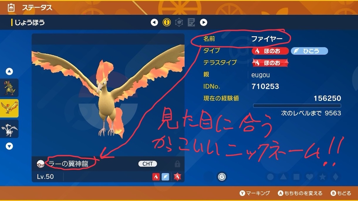 外国語が得意な私が、素晴らしいニックネームつけます ポケモンSVや剣盾(ソードシールド)に対応！ イメージ2