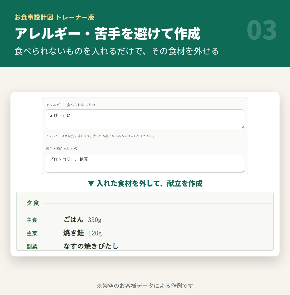 トレーナー向け献立表をPDFで作成できます お食事設計図｜聞き取りながら入力、PDFで渡せる イメージ4