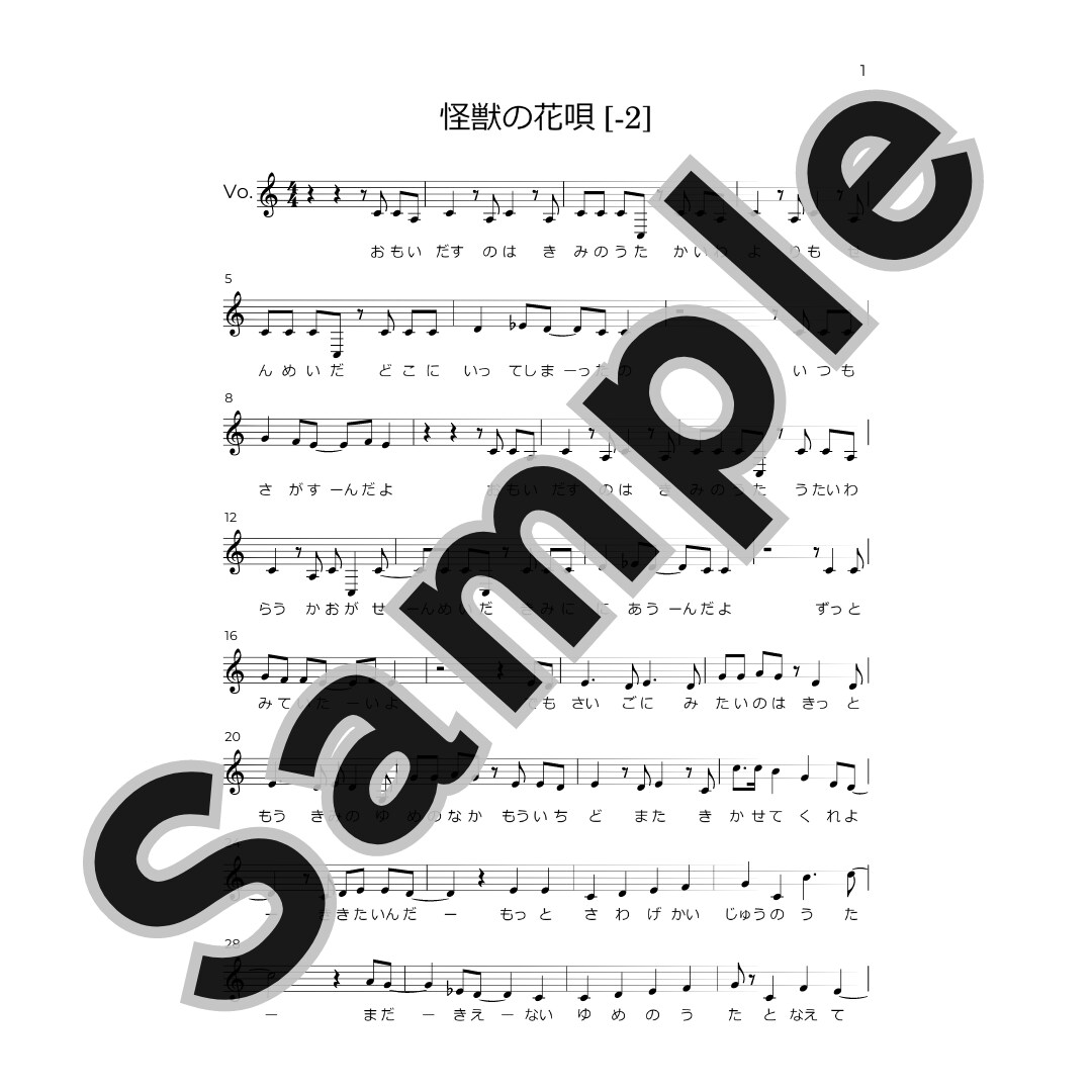 ポップス曲♪の移調譜を作成します 1曲2500円～。納期ご相談！PDF納品。 イメージ2