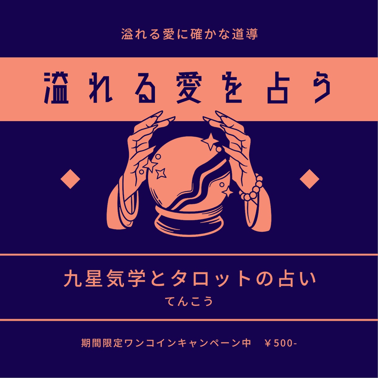 本質を知り、未来を選ぶお手伝いをします 3つの占術で人生を立体的にリーディング イメージ3