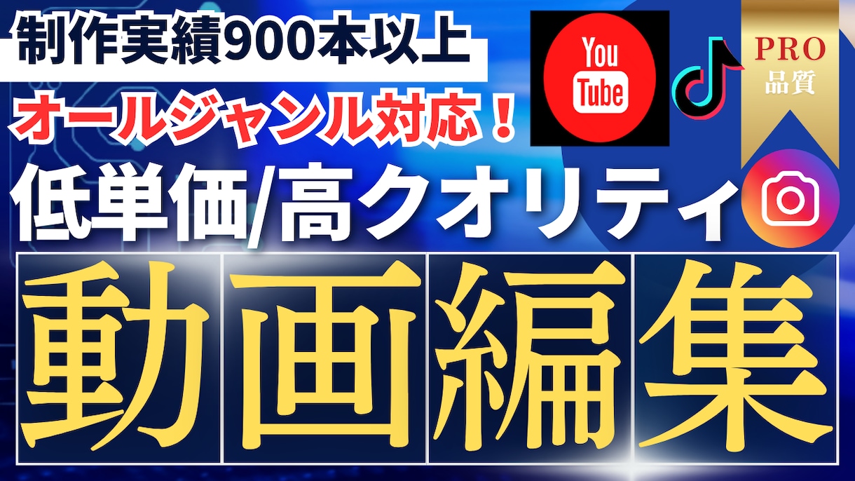 制作実績900本超！プロの編集者が制作します 大企業・大手YouTuber担当編集者のクオリティを提供！ イメージ1