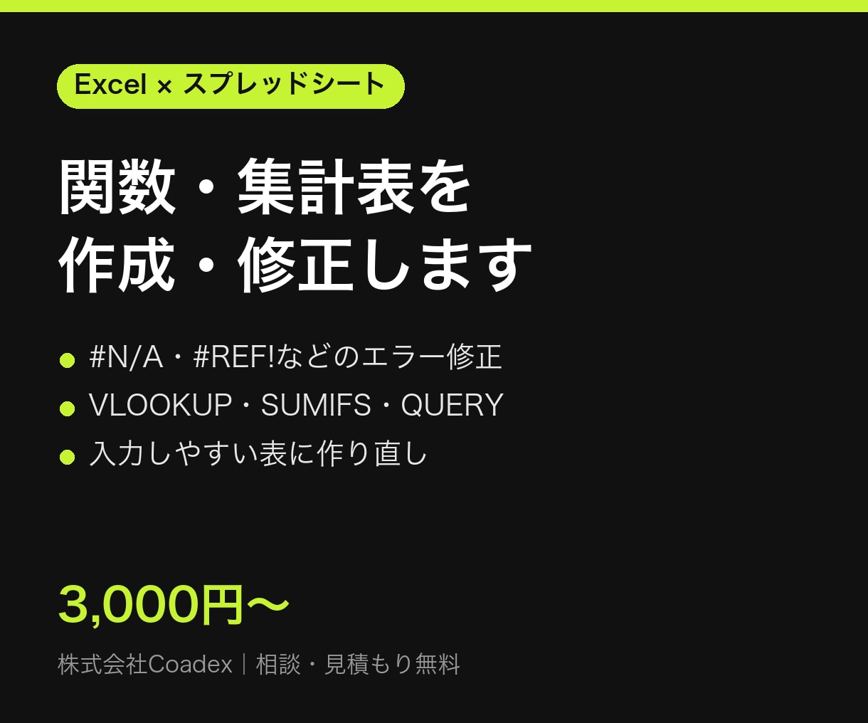 Excel・スプレッドシートの関数を直します エラー修正から集計表の作成まで。式の説明つき イメージ1