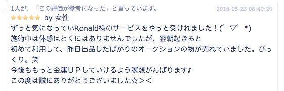 遠隔であなたの仕事・金運を上昇させる施術をします リクエストにお答え！金運UPの施術です。【金運瞑想法つき】 イメージ3