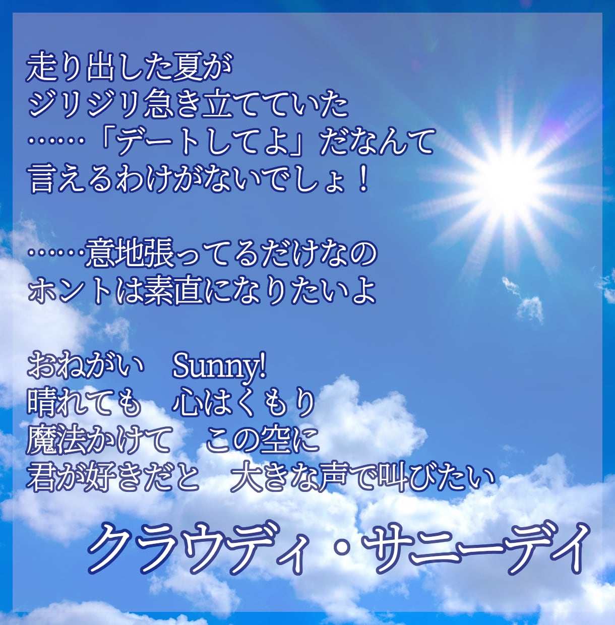 ポップスやロック、民族音楽、綺麗め系の作詞します 柔らかな日本語の歌詞が得意です！　1コーラス～ イメージ3