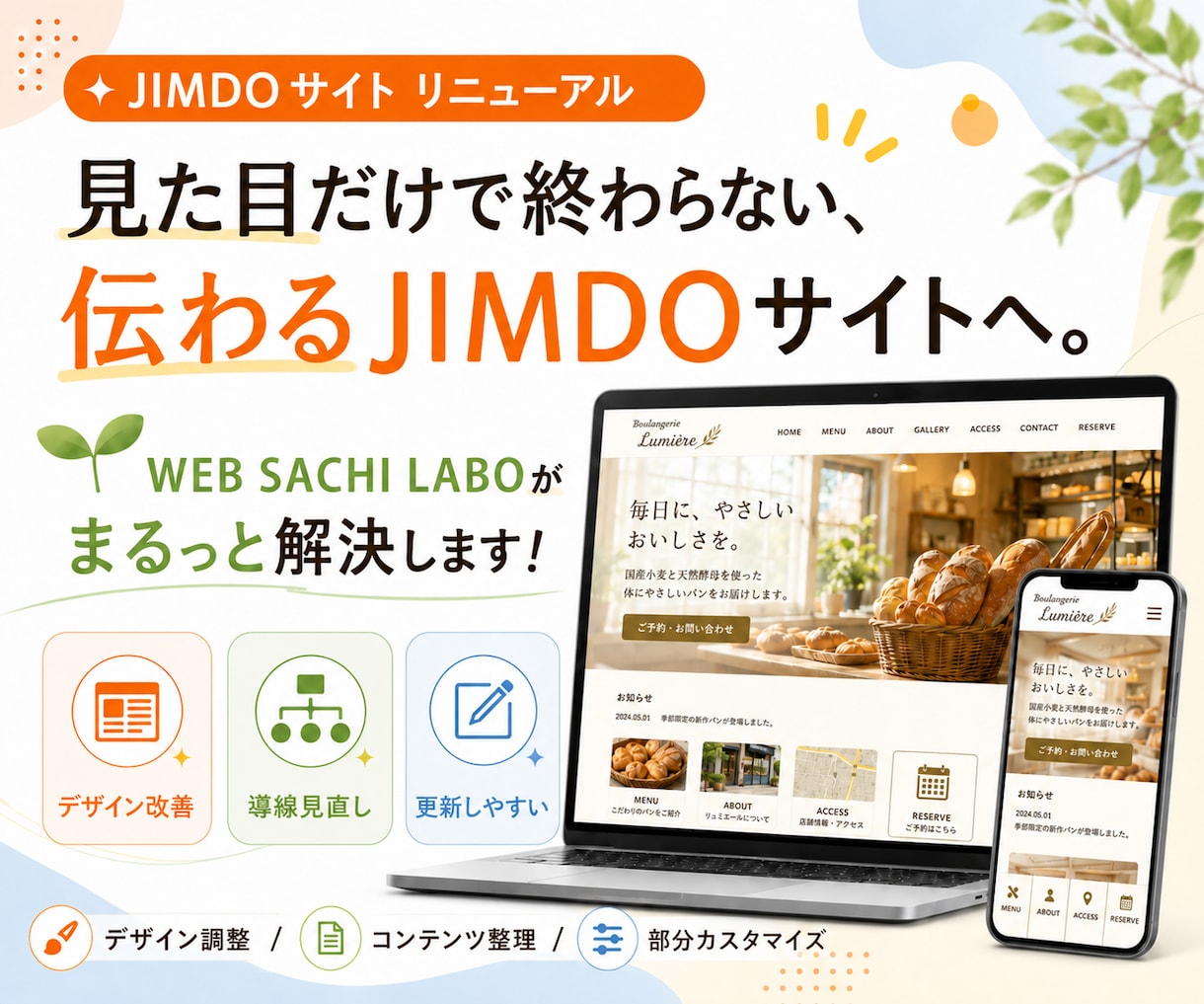 JIMDOのサイトデザインをリニューアルします 相手に「伝わる」、初心者にも「使いやすい」形にリニューアル！ イメージ1