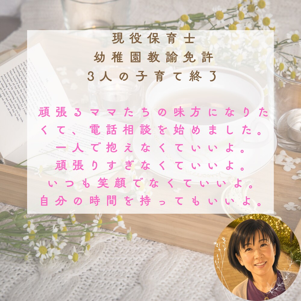 現役保育教諭☘️育児、子育てのお悩み聞きます ゆるっと子育て♡でいいんです！不安も弱音もぜんぶ聞きます♡ イメージ5