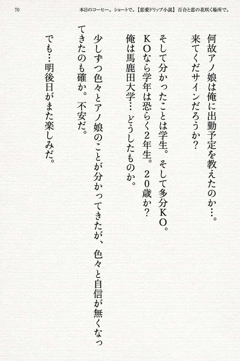 こんな恋したい！恋愛ドリップ小説PDF差し上げます ブログから生まれたタリーズでの甘酸っぱい青春恋愛ストーリー。 イメージ6