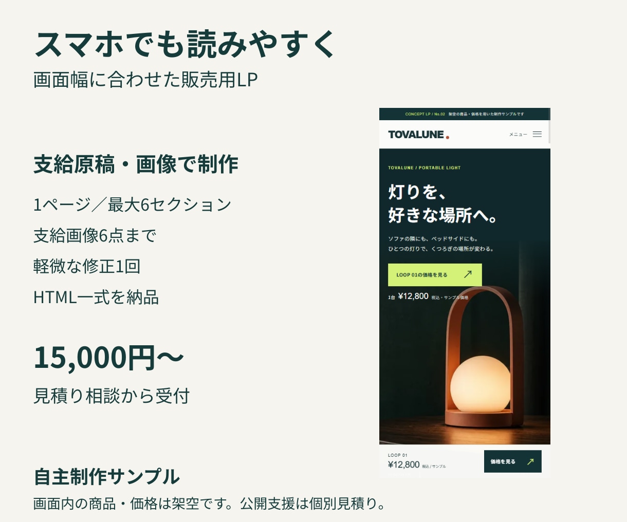 支給素材からスマホ対応の販売LPを制作します 商品の魅力を伝える構成と読みやすいデザイン イメージ2