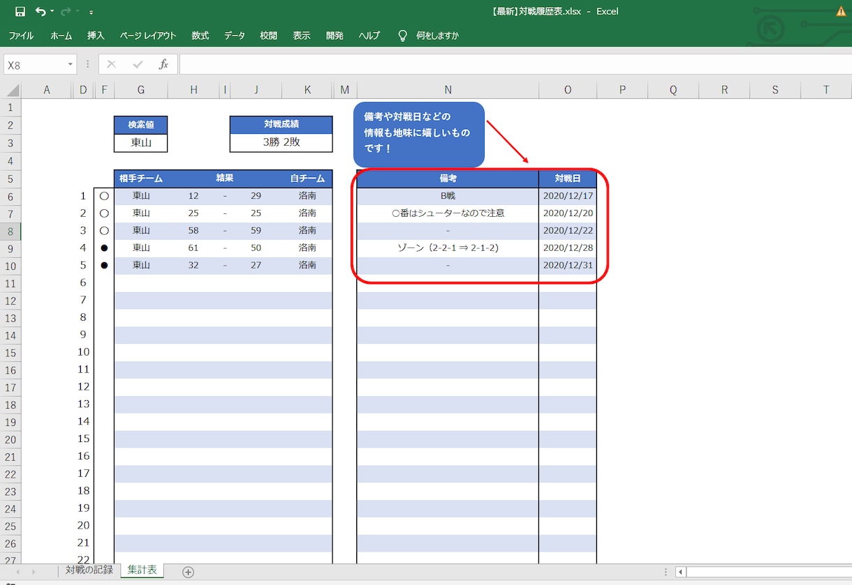 対戦してきたチームの情報をまとめて管理できます 用途はさまざま！情報はEXCELでしっかり管理する時代です！ イメージ9