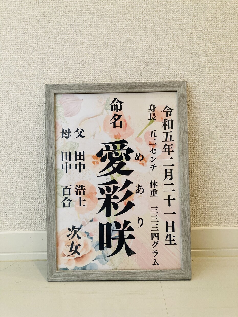 セミオーダー　お洒落なインテリア命名書　作成します センス抜群♡大切なお子様のお名前を末長くお部屋に飾りませんか イメージ6