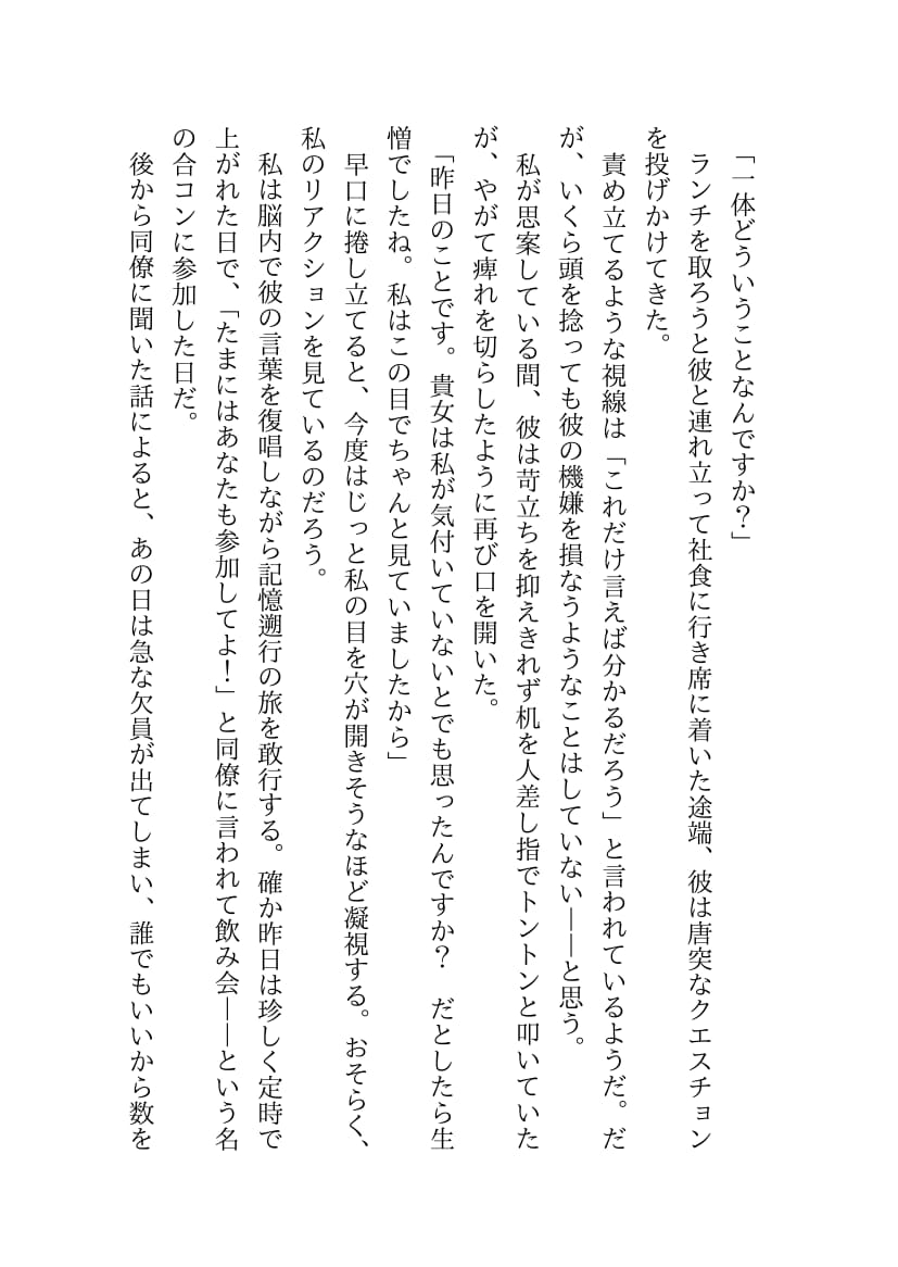 あなただけの物語を書きます 1文字1円、1000文字単位でお引き受けいたします イメージ2