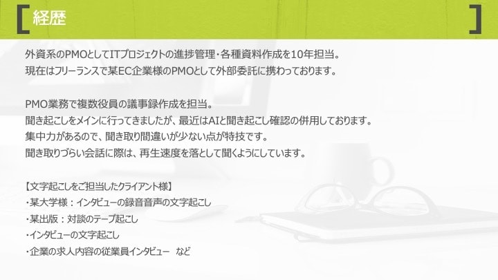音声データからの文字起こし作業を承ります AI文字起こし後、耳で聞いて直すので安心です イメージ2