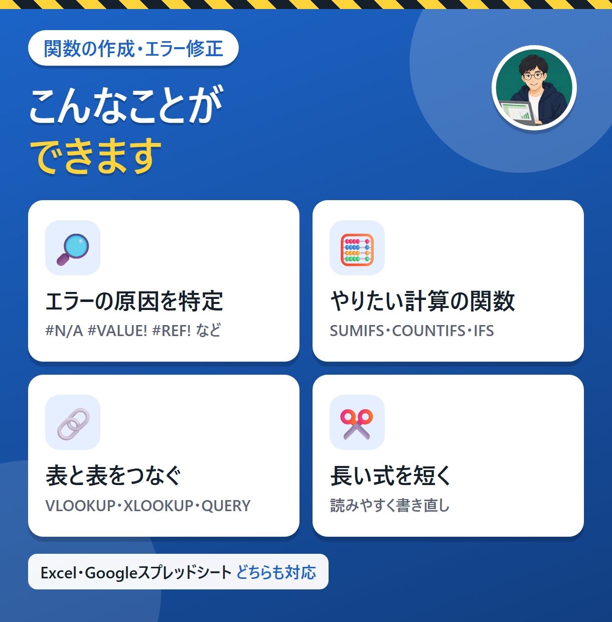 Excel・スプレッドシートの関数エラーを直します #N/A・#VALUE!・合わない合計を解決します イメージ3