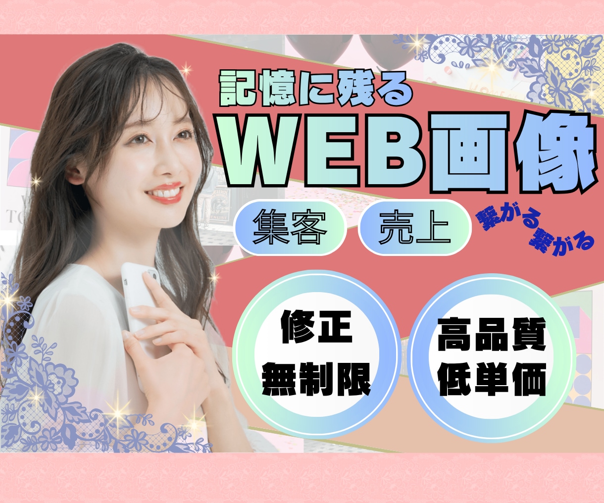的確に伝わるバナーを制作しますます バナー/WEB画像/LP/ヘッダー画像制作 イメージ1