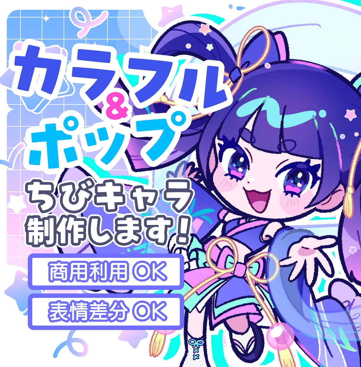 プロイラストレーターが可愛いミニキャラ描きます グッズや動画に最適！個性を活かしたミニキャラ・ちびキャラ作成 イメージ1
