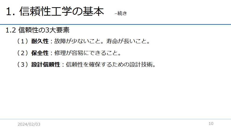 信頼性工学のセミナー用パワポをpdfで提供します 信頼性工学はものづくりの基本です。 イメージ2