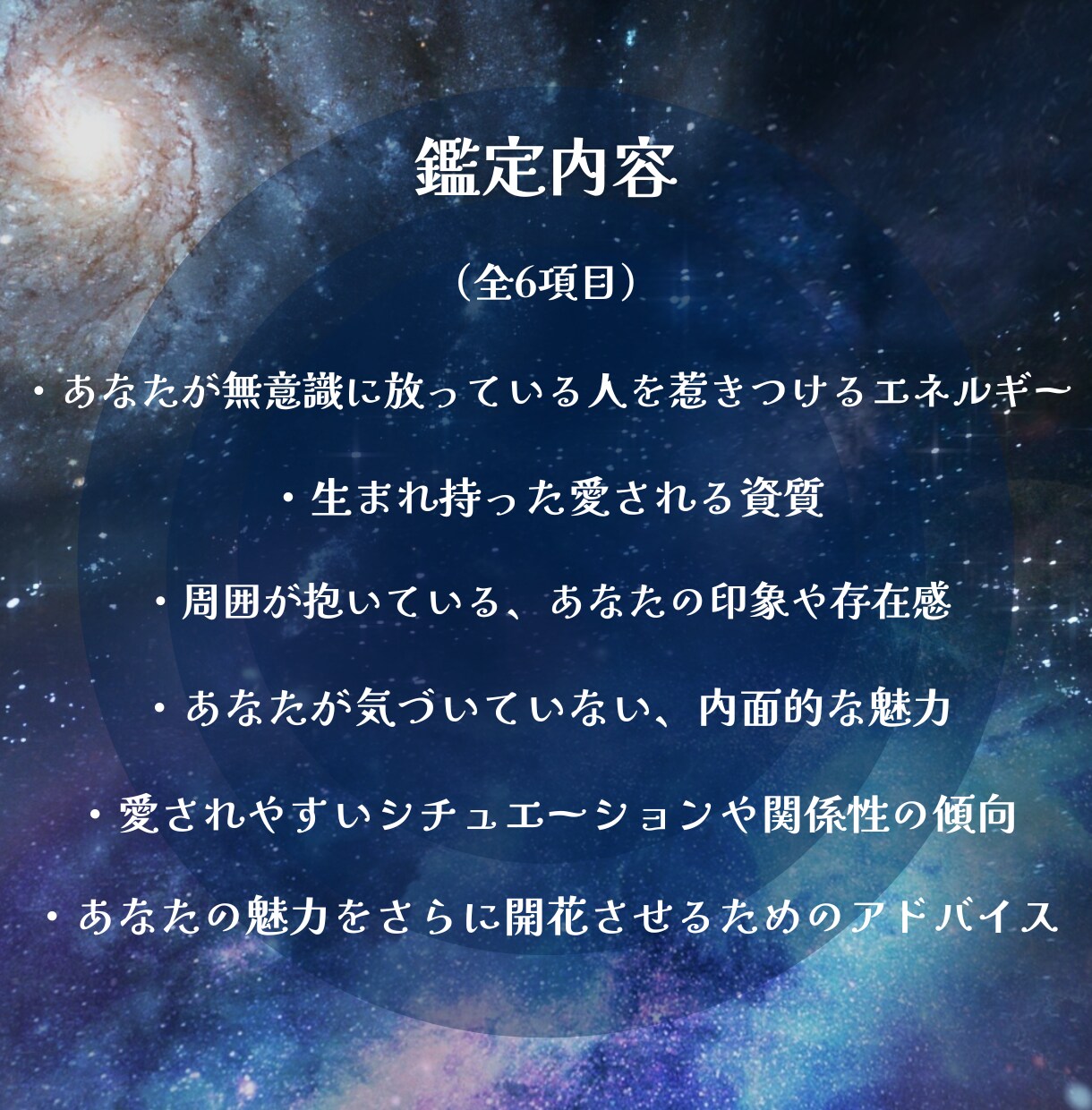 鑑定歴15年のプロがあなたの愛され資質を霊視します 私の魅力ってどこ？自分でも気づいていないあなたの本当の価値♡ イメージ3