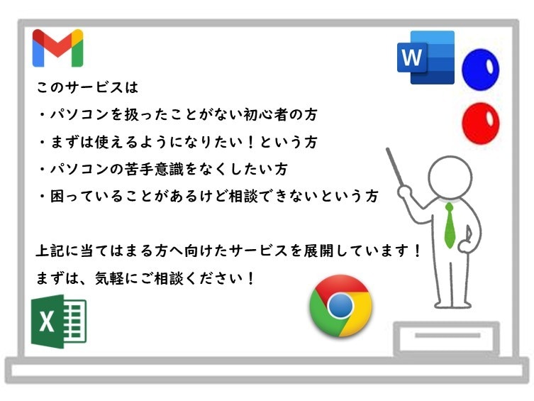 初心者向け！パソコンの講義・相談に乗ります パソコン初心者に寄り添い丁寧にお教えします イメージ2