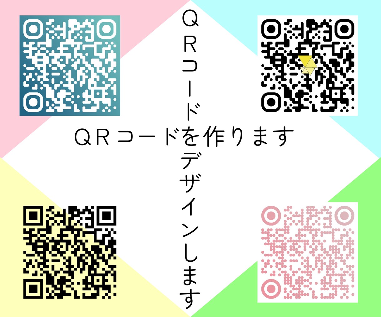 QRコードを作成いたします QRコードが作成されないサービスやデザインを作成いたします。 イメージ1